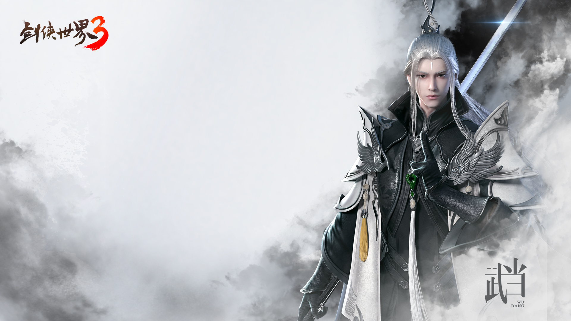 《劍俠世界3》武當 門派入門