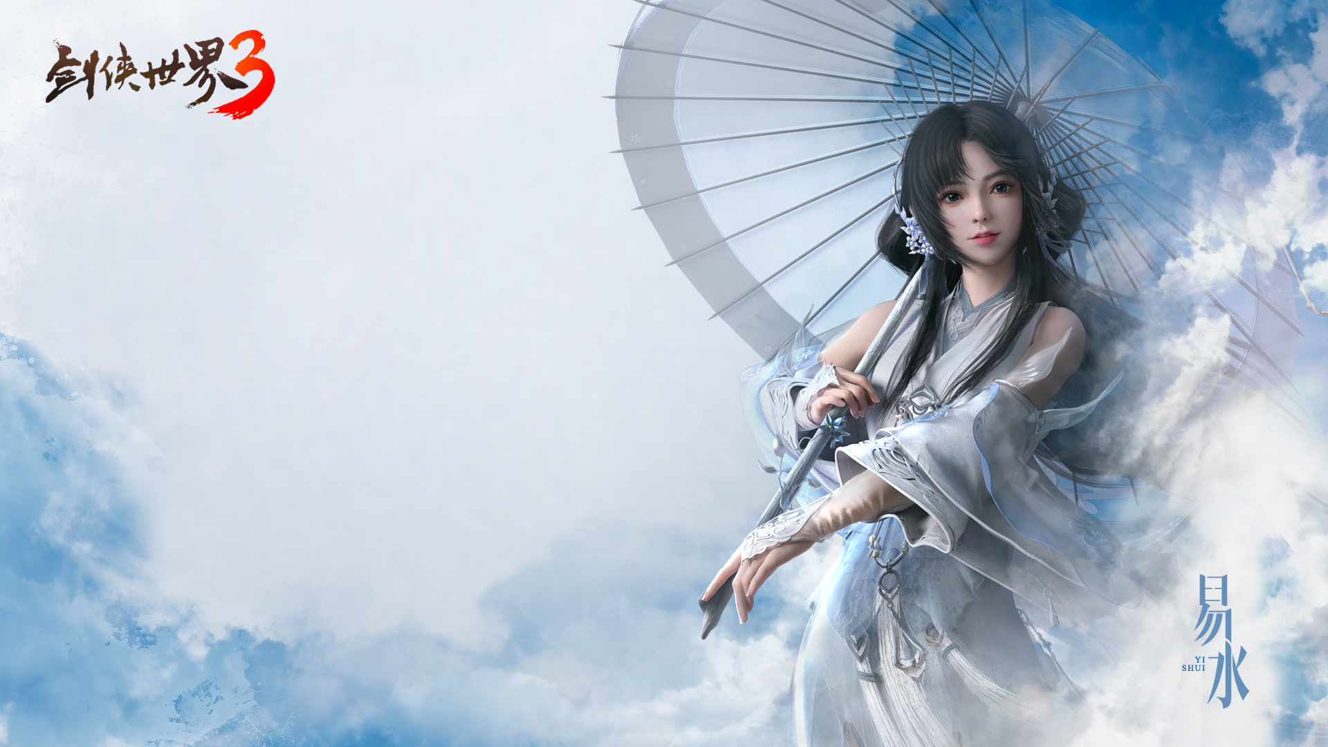 《劍俠世界3》易水 門派入門